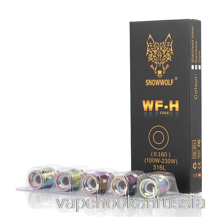 Vape Russia Snowwolf Wolf WF сменные катушки 0,16 Ом катушки WF-H (радуга)